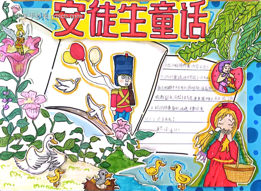 精选2张好书安徒生童话手抄报-第2张