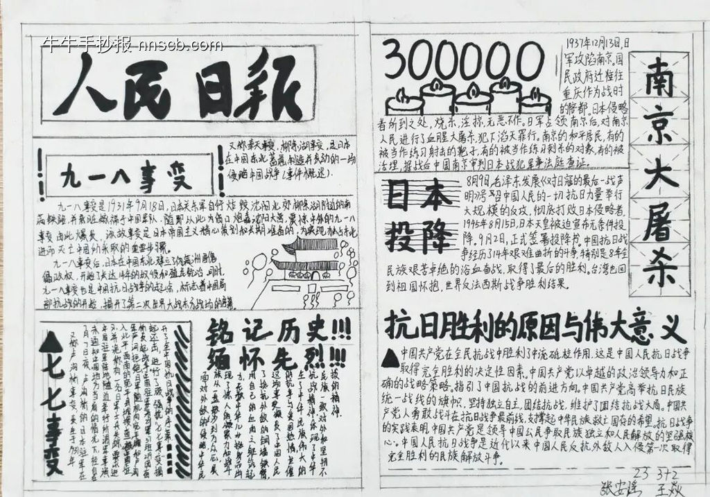 勿忘国耻主题手抄报精美9张-第1张