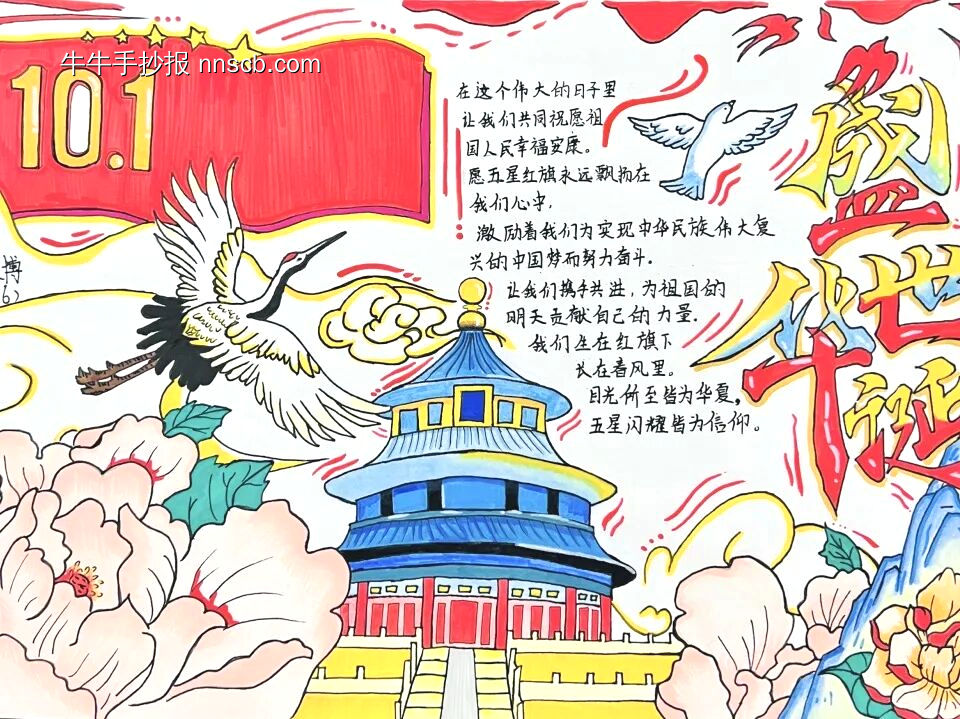 欢度国庆主题手抄报推荐6张-第2张