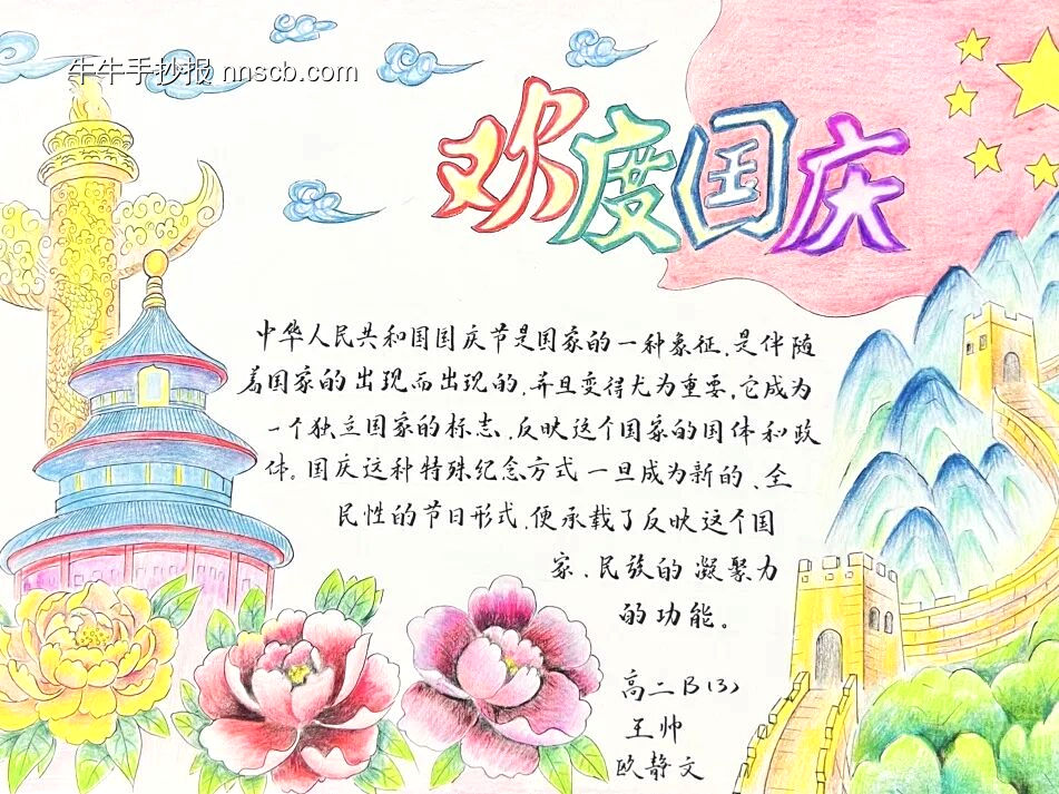 欢度国庆主题手抄报推荐6张-第1张