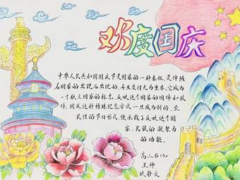 欢度国庆主题手抄报推荐6张