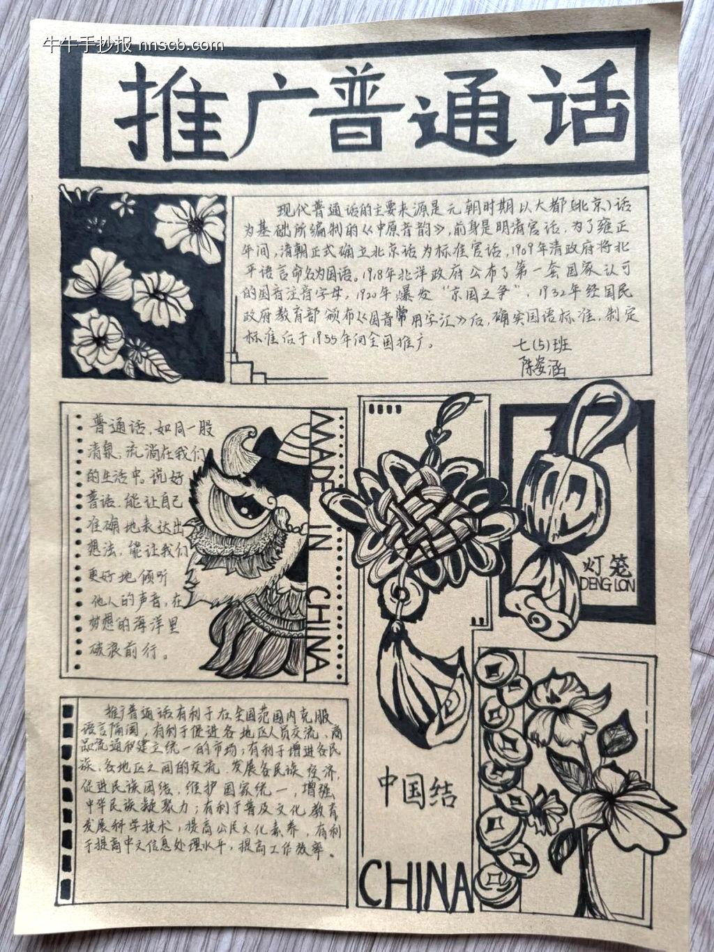 推广普通话，奋进新进程主题手抄报-第9张
