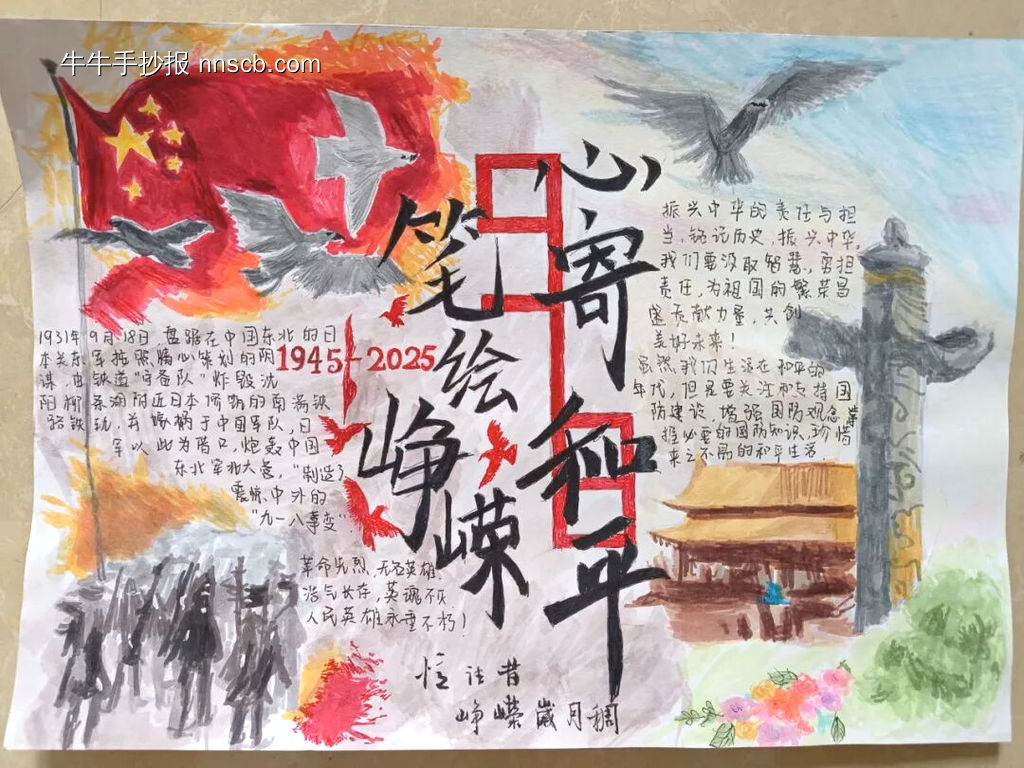 九一八——勿忘国耻主题手抄报-第10张