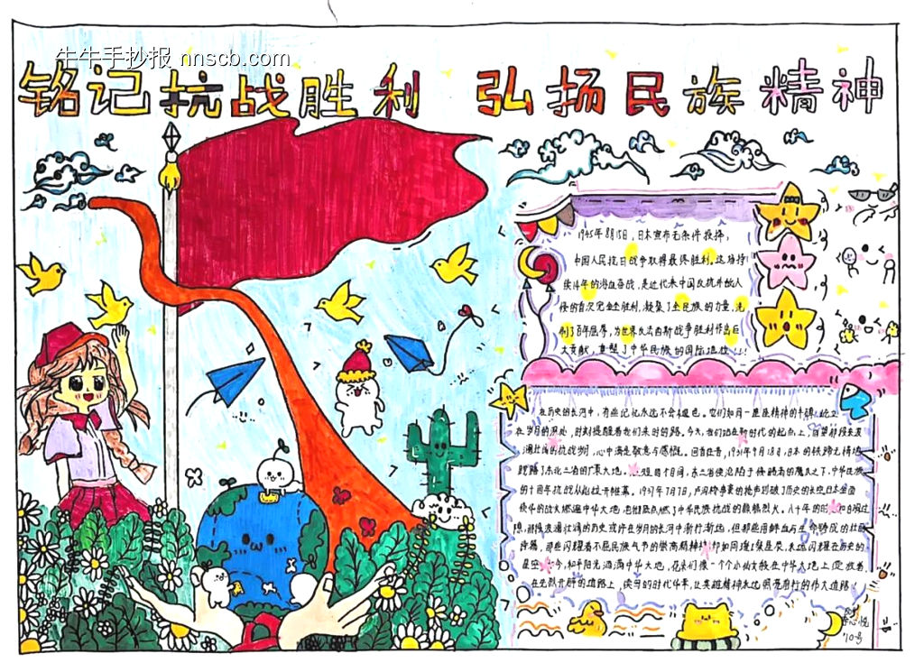 铭记抗战胜利，弘扬民族精神主题手抄报-第3张