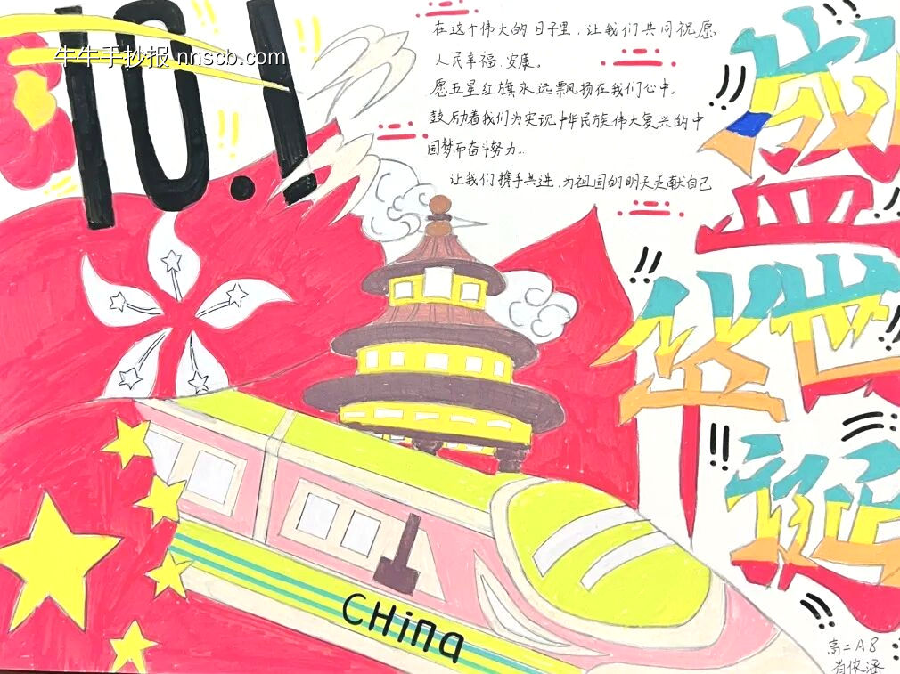 国庆——祖国华诞主题手抄报-第7张