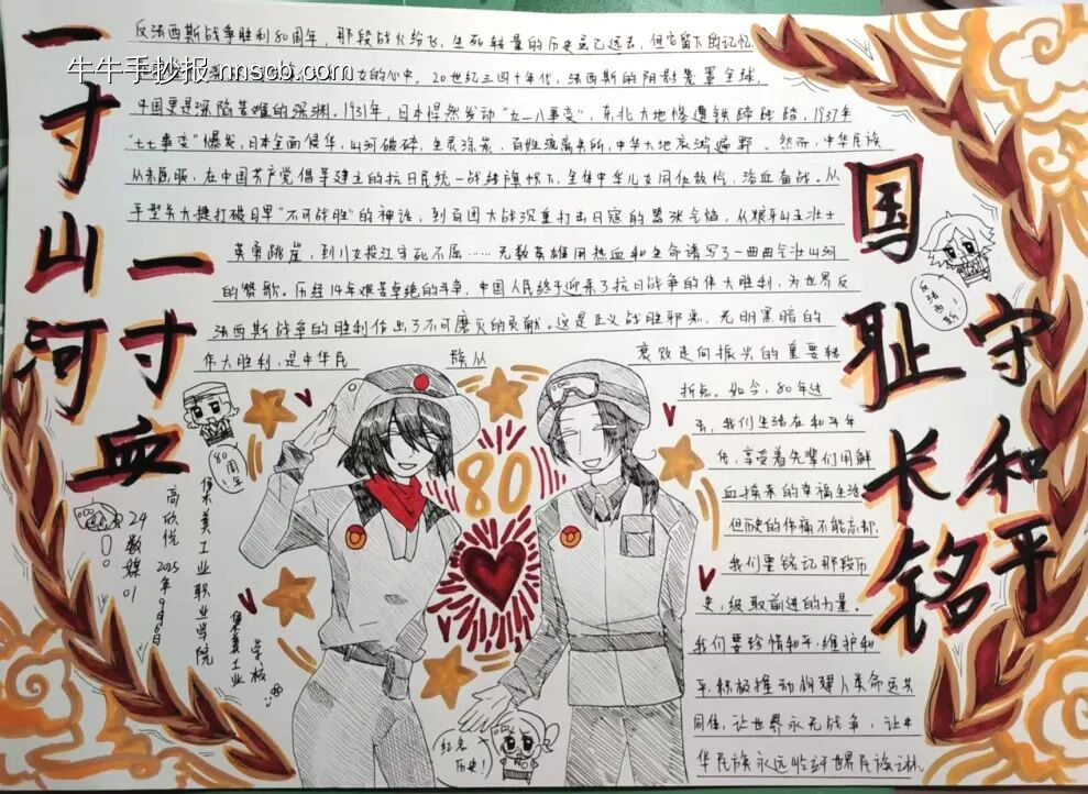 抗战胜利80周年主题手抄报-第4张