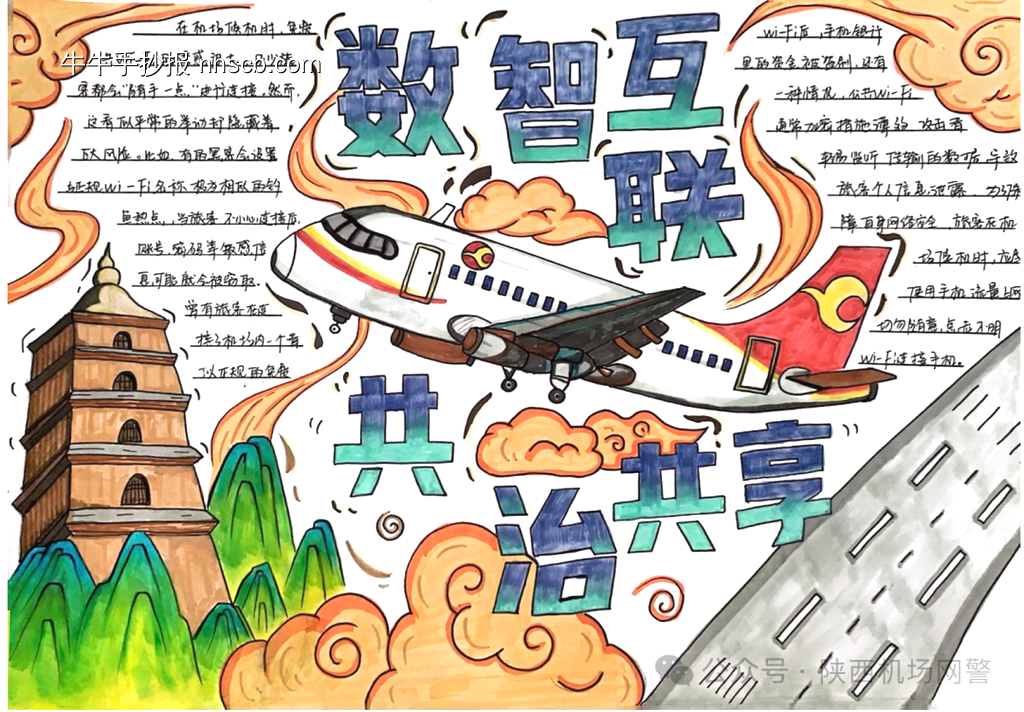 网络安全宣传手抄报5张-第3张