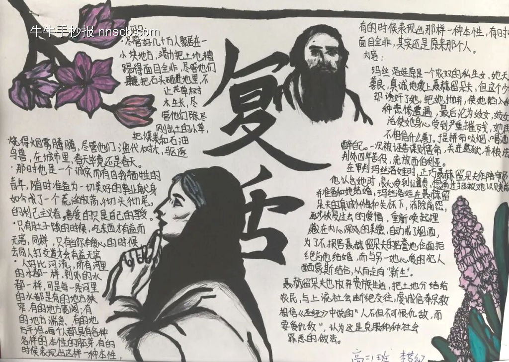 高中复活名著语文手抄报-第4张