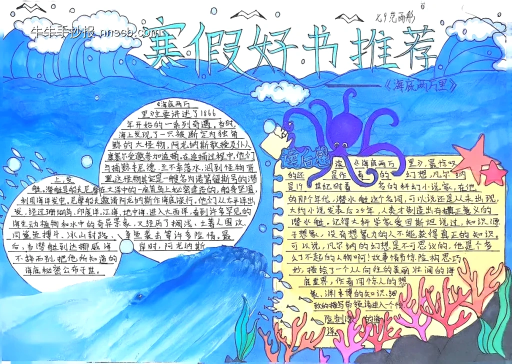 寒假好书推荐：海底两万里手抄报-第1张