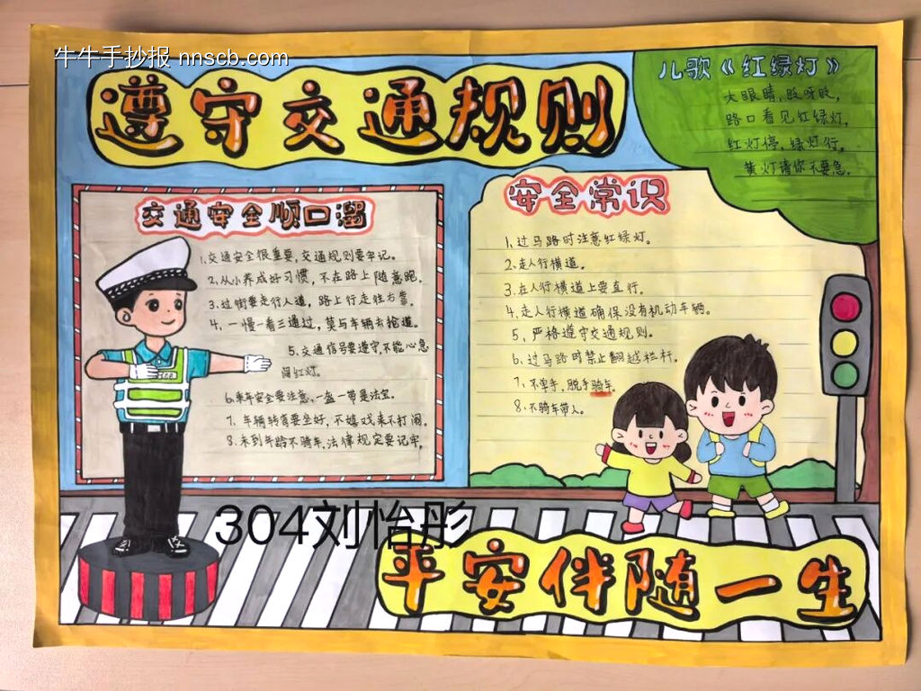 交通安全伴我行主题手抄报-第3张