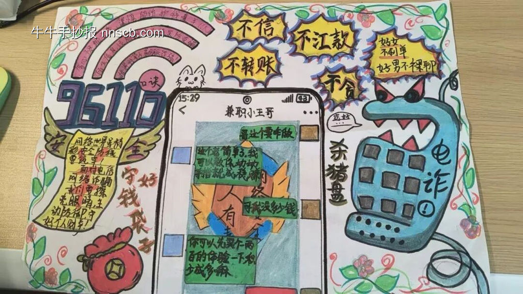 “网络安全为人民”主题手抄报-第5张