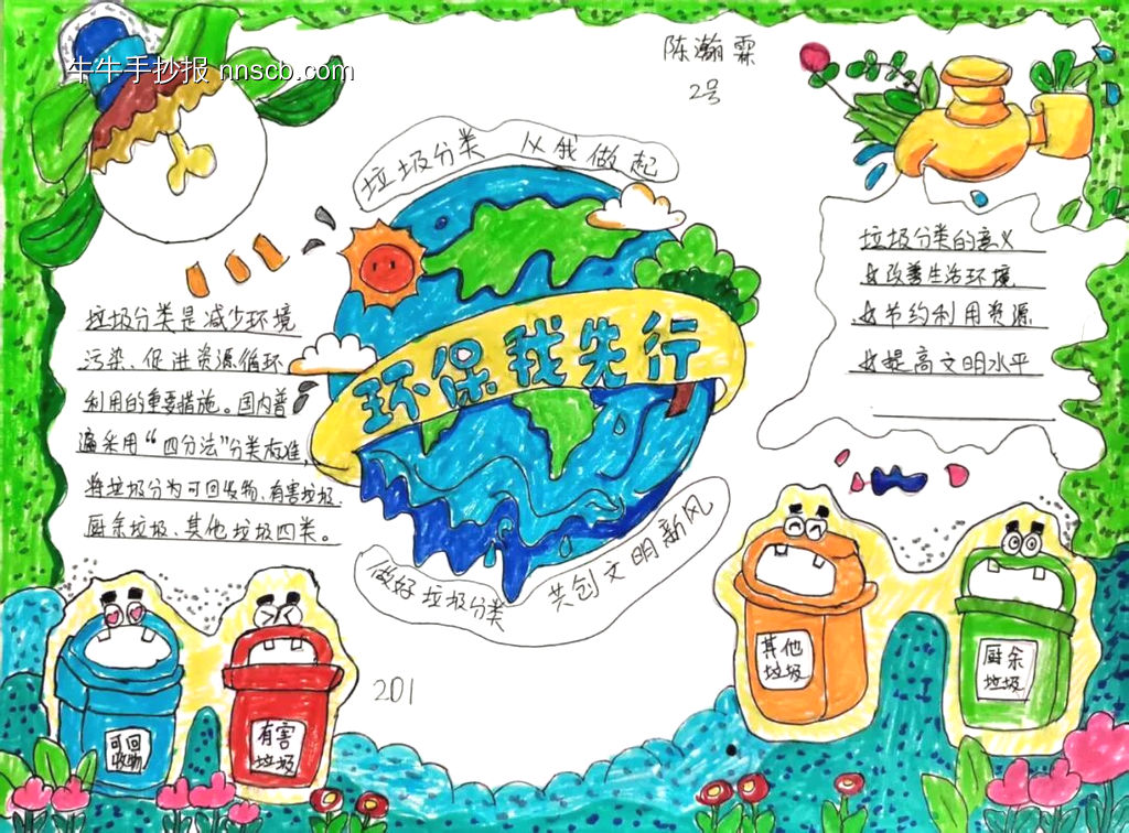 垃圾分类记心间主题手抄报-第6张