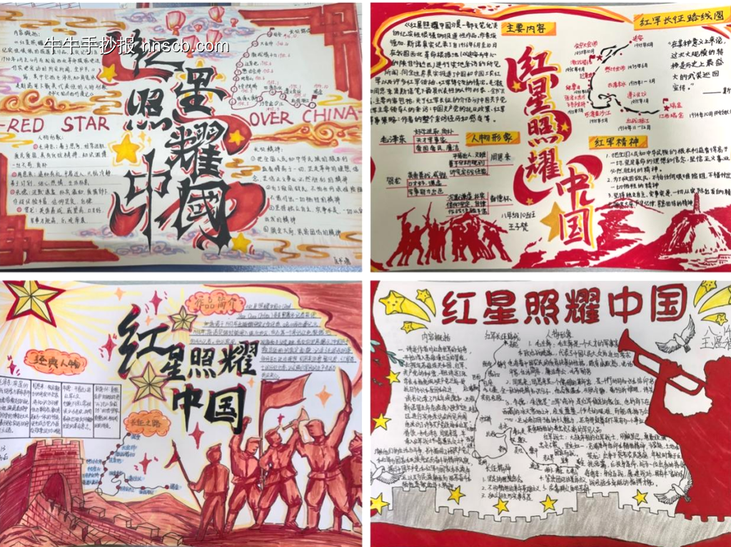 红星照耀中国主题手抄报简单又好看-第1张