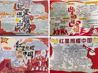 红星照耀中国主题手抄报简单又好看