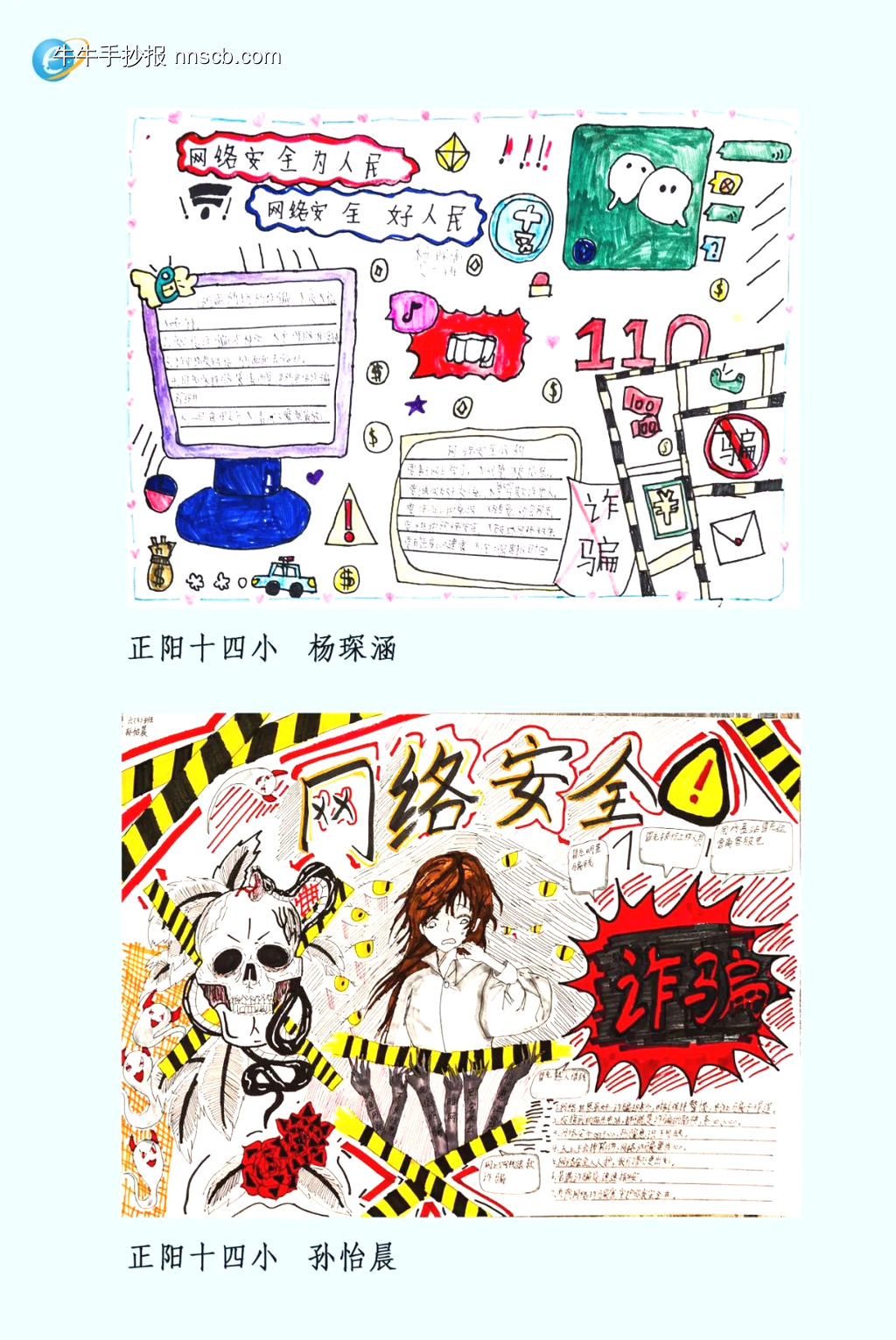预防打击网络犯罪主题手抄报-第3张