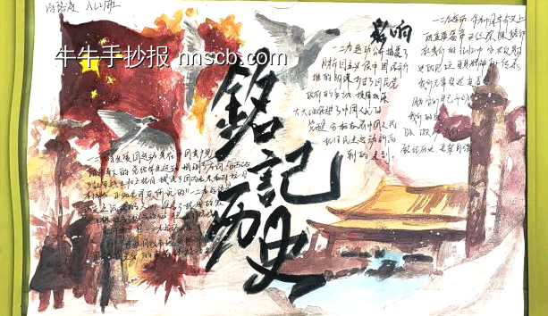 铭记历史，吾辈自强主题手抄报-第2张