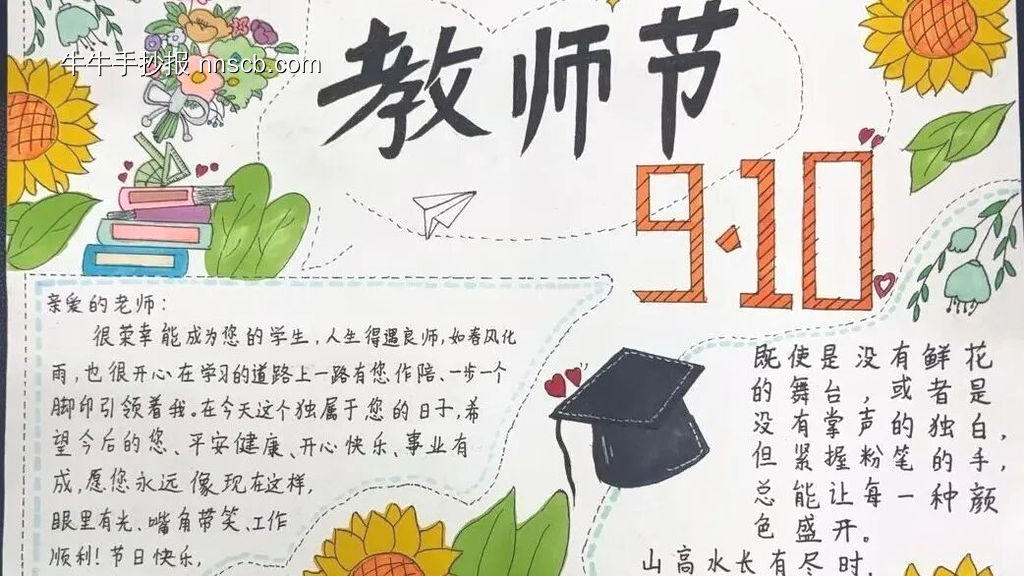 9.10教师节——感谢师恩主题手抄报简单又漂亮-第3张