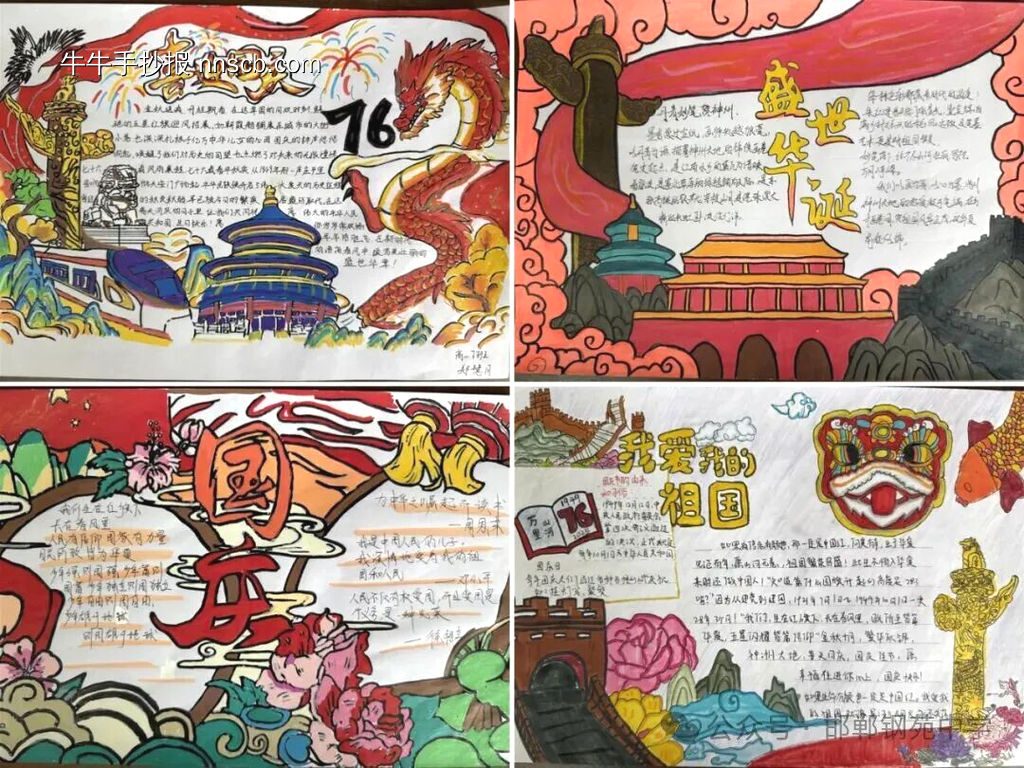 喜迎国庆主题手抄报简单又漂亮2张-第2张