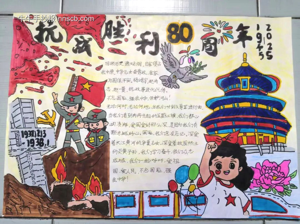 卡通抗战胜利80周年手抄报-第1张