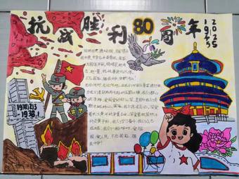 卡通抗战胜利80周年手抄报