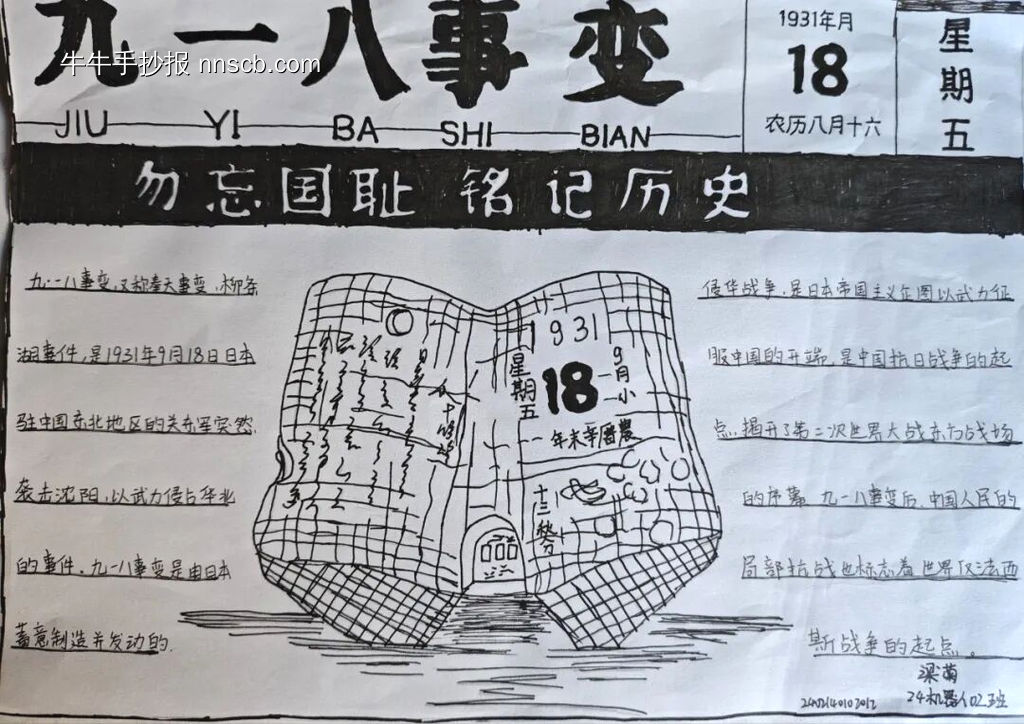 80周年反法西斯主题手抄报-第8张