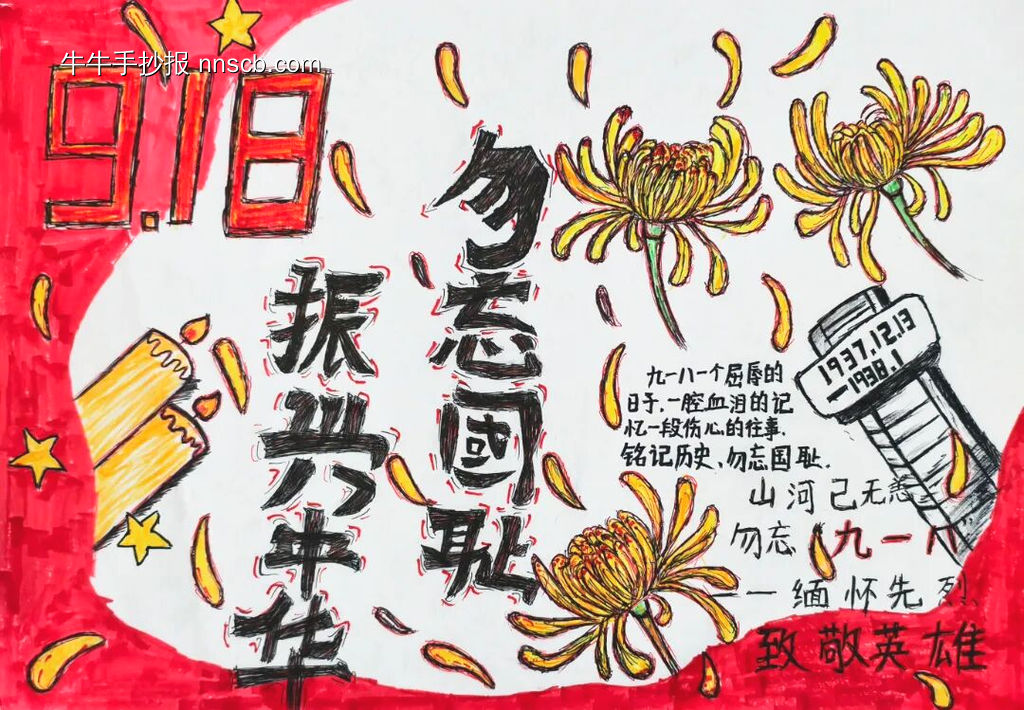 勿忘国耻主题手抄报精美9张-第5张