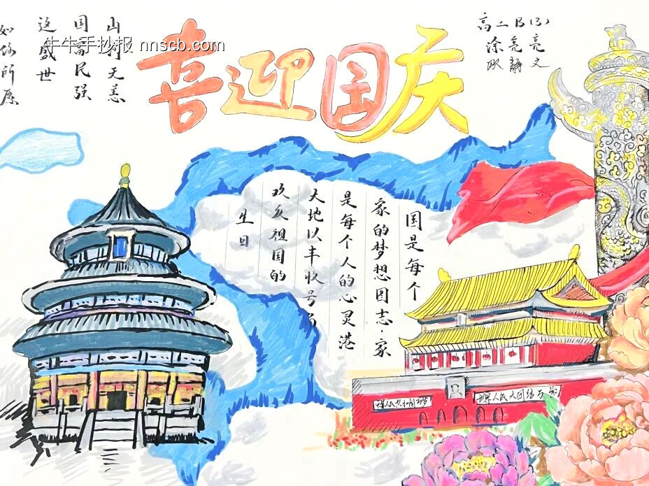 喜迎国庆主题手抄报推荐3张-第3张