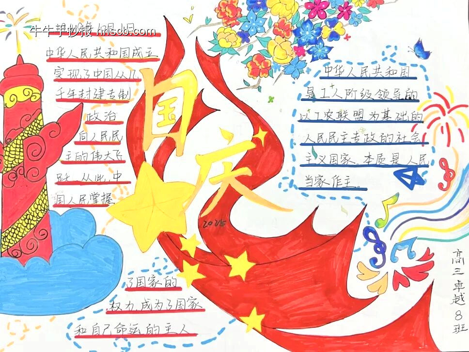 国庆——祖国华诞主题手抄报-第2张