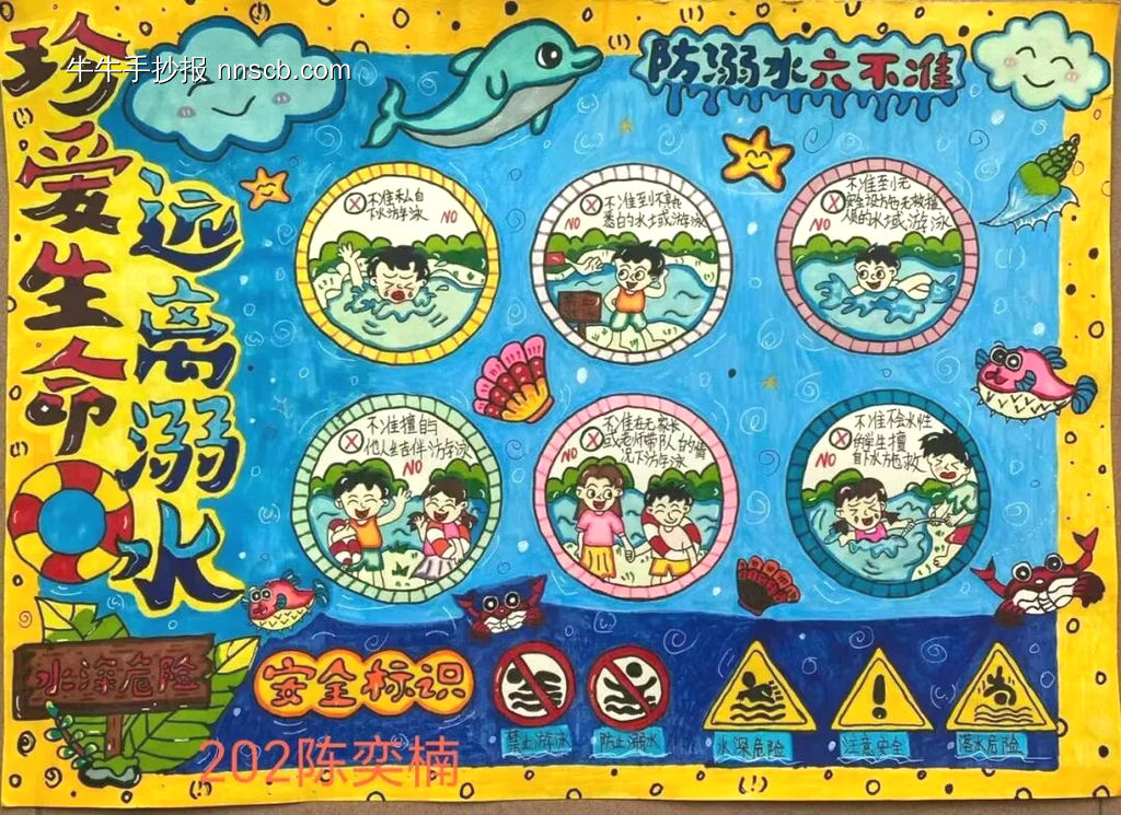 预防溺水，珍爱生命主题手抄报-第2张