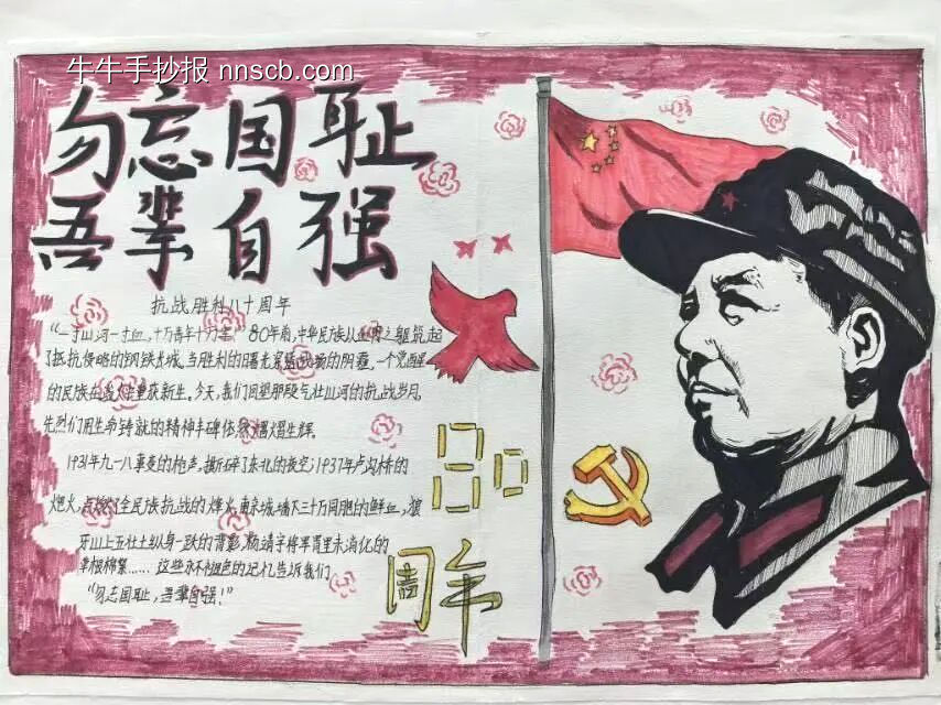 抗战胜利，勿忘国耻主题手抄报-第6张