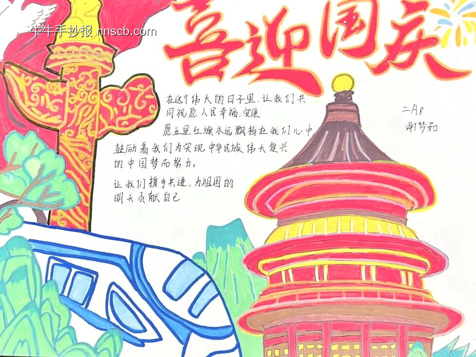 10月1日国庆节主题手抄报漂亮漂亮6张-第1张