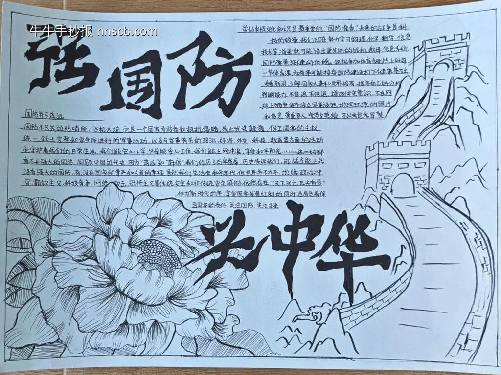 新时代的中国国防——国防教育手抄报8张-第8张