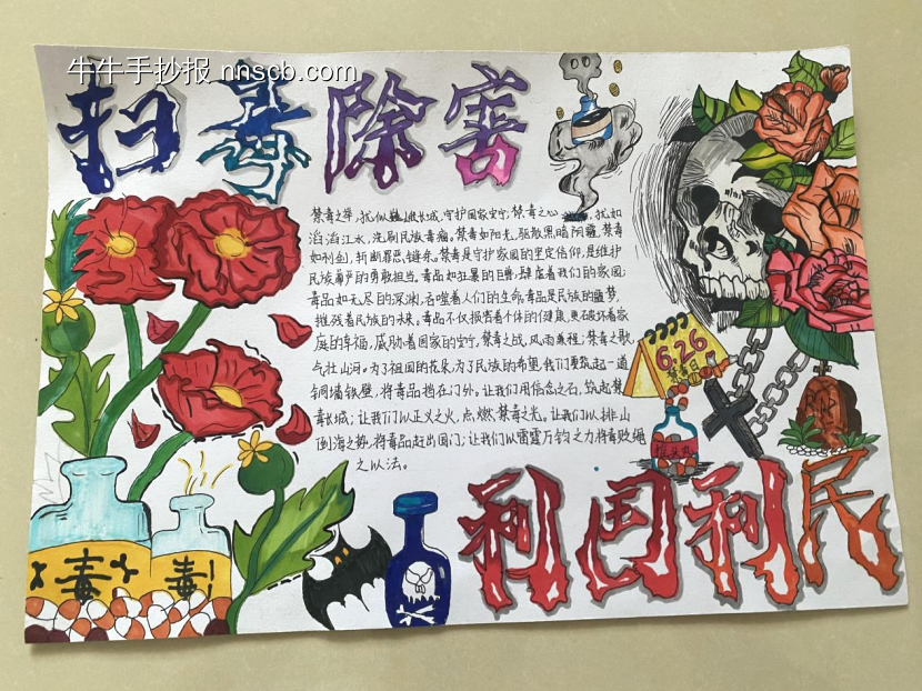 推荐5张关于禁毒主题手抄报-第2张