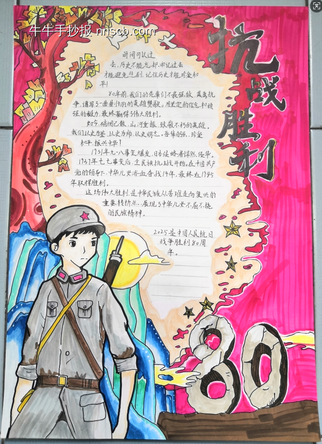 漂亮的抗战胜利80周年手抄报-第1张