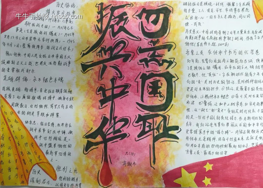铭记历史,吾辈自强|纪念抗战胜利80周年手抄报-第2张