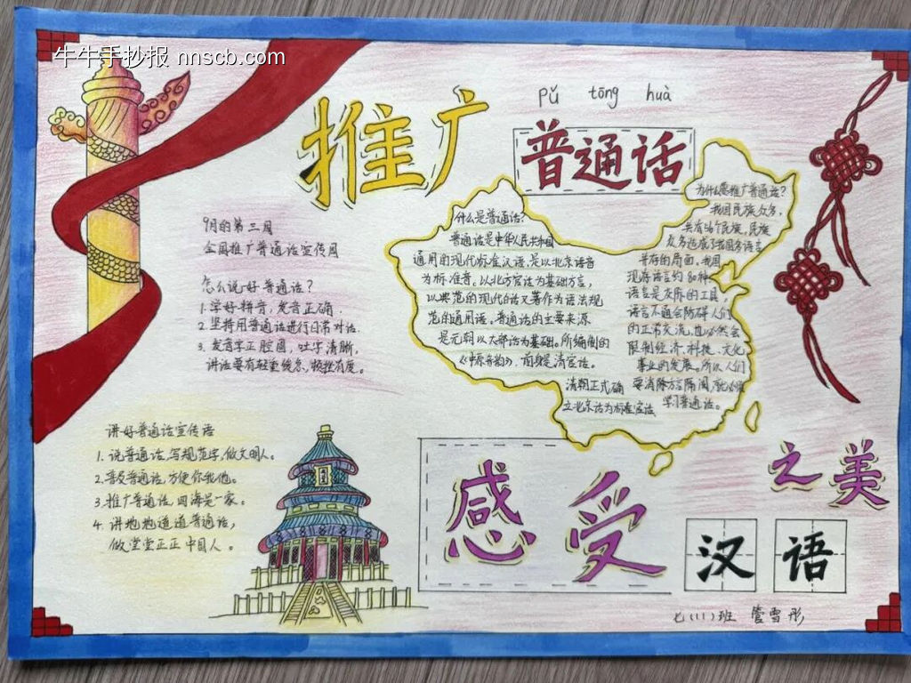 推广普通话主题手抄报简单又好看6张-第6张