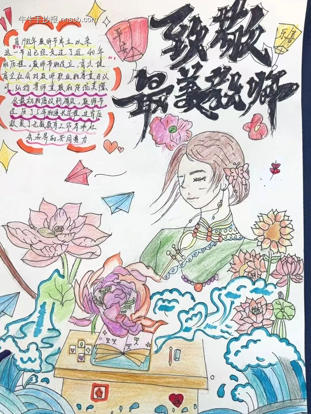 教师节——致敬最美老师-第6张