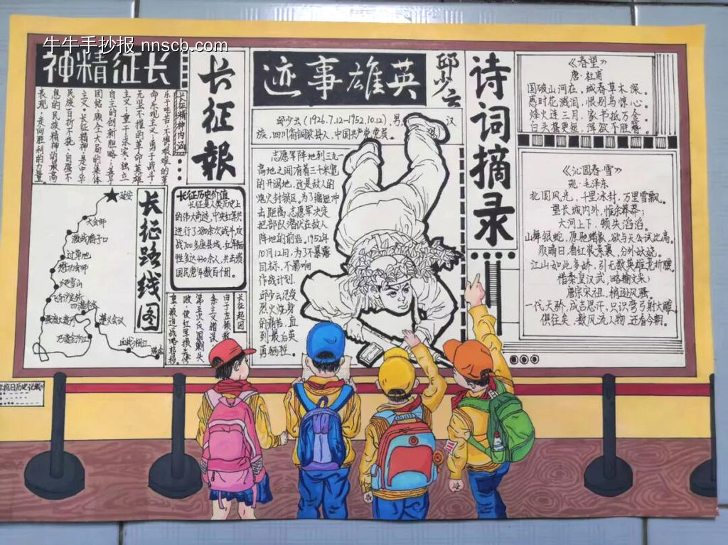 精选超漂亮的长征精神手抄报-第1张