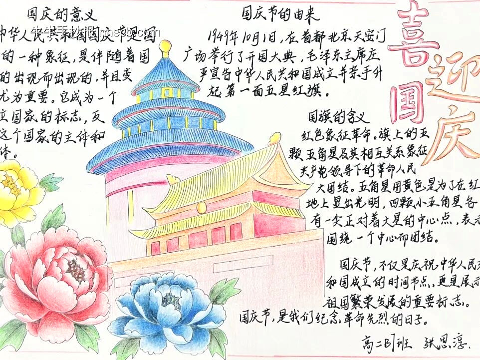 10月1日国庆节主题手抄报漂亮漂亮6张-第5张