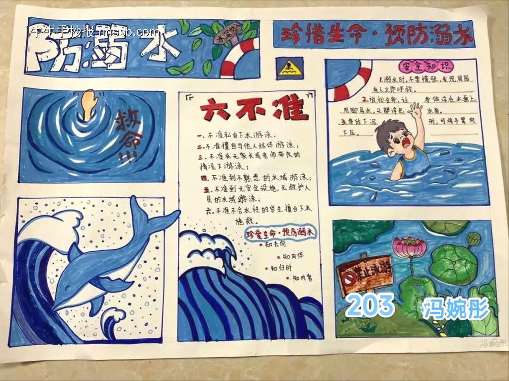 预防溺水，珍爱生命主题手抄报-第1张