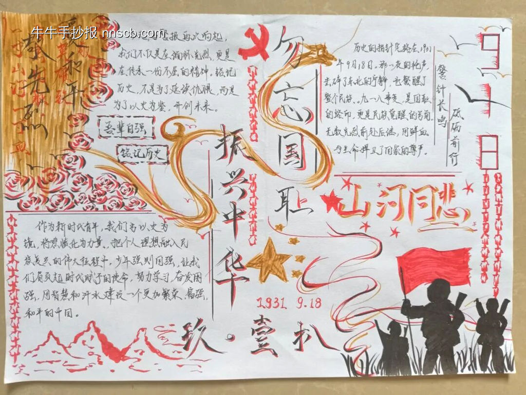 勿忘历史,铭记九一八主题手抄报-第5张