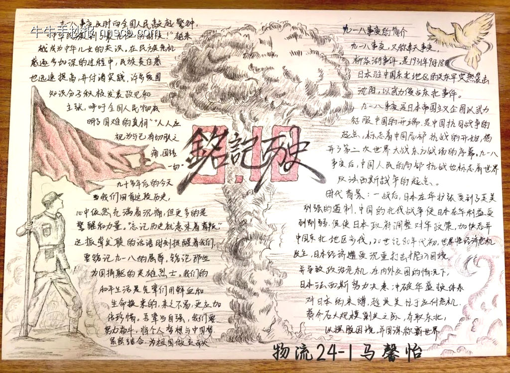 珍爱和平，勿忘历史主题手抄报简单又漂亮8张-第4张