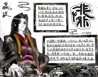 秦朝嬴政的手抄报