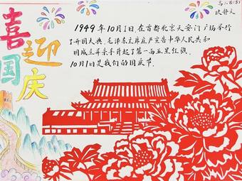 国庆——祖国华诞主题手抄报