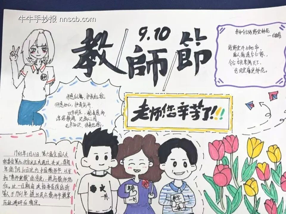 9.10教师节——感谢师恩主题手抄报简单又漂亮-第4张