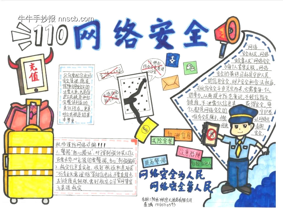民航网络安全主题手抄报-第2张
