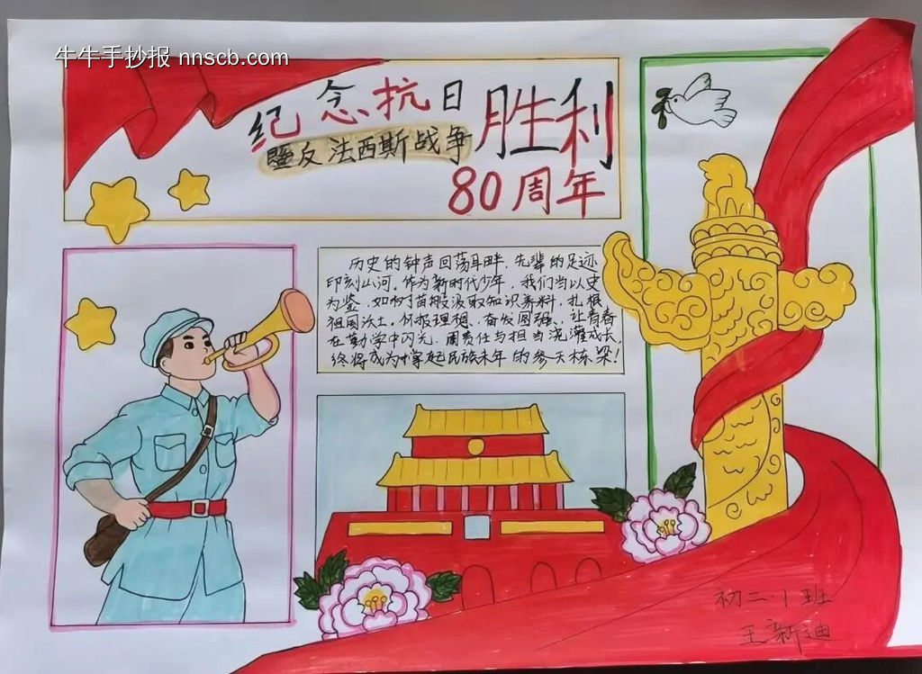 纪念抗日战争80周年主题手抄报-第4张