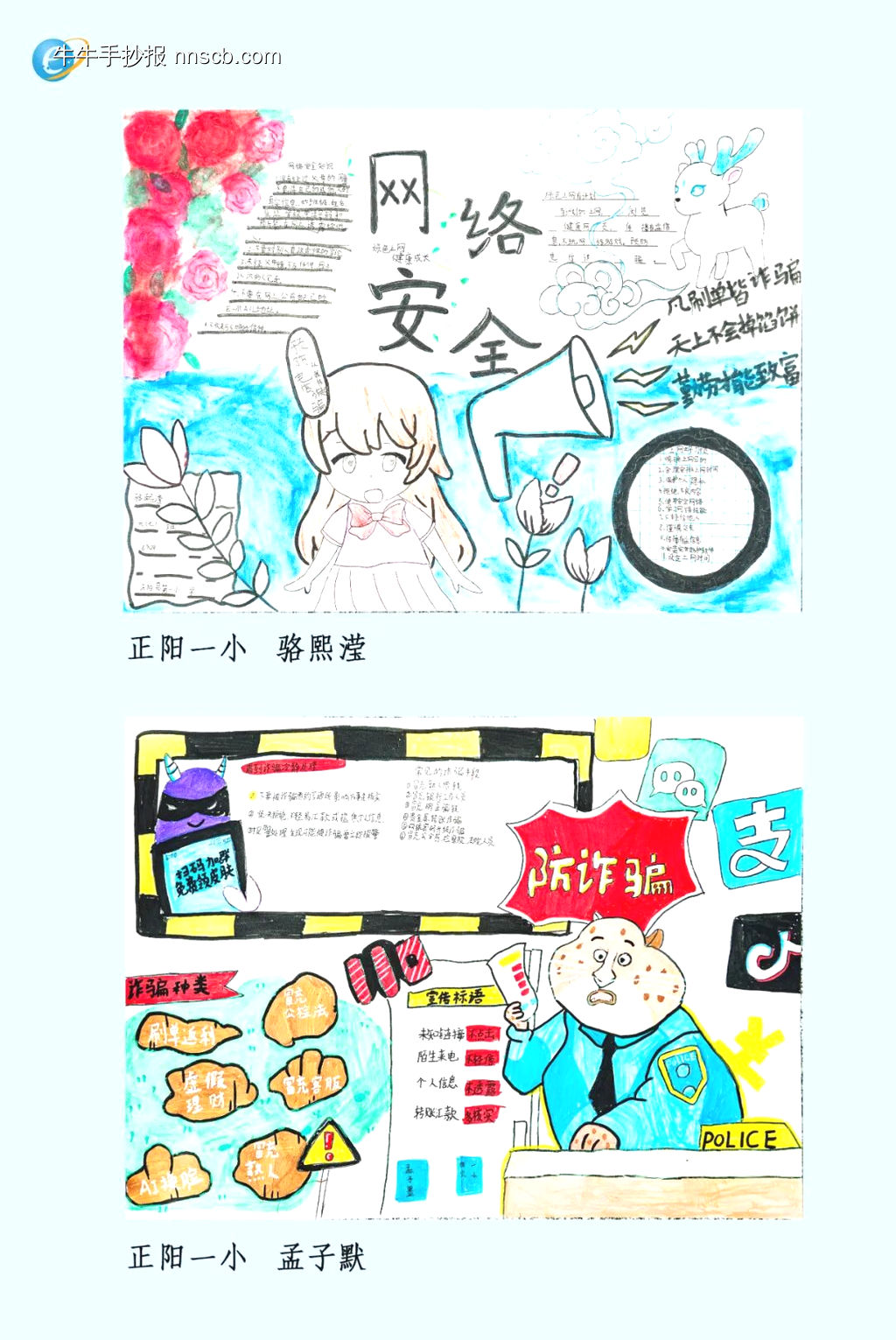 网络安全，防诈骗主题手抄报-第2张