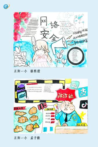 网络安全，防诈骗主题手抄报