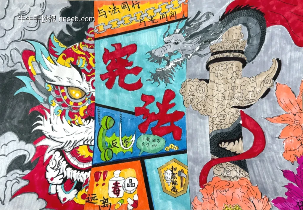 与法同行与光同向——宪法手抄报-第1张